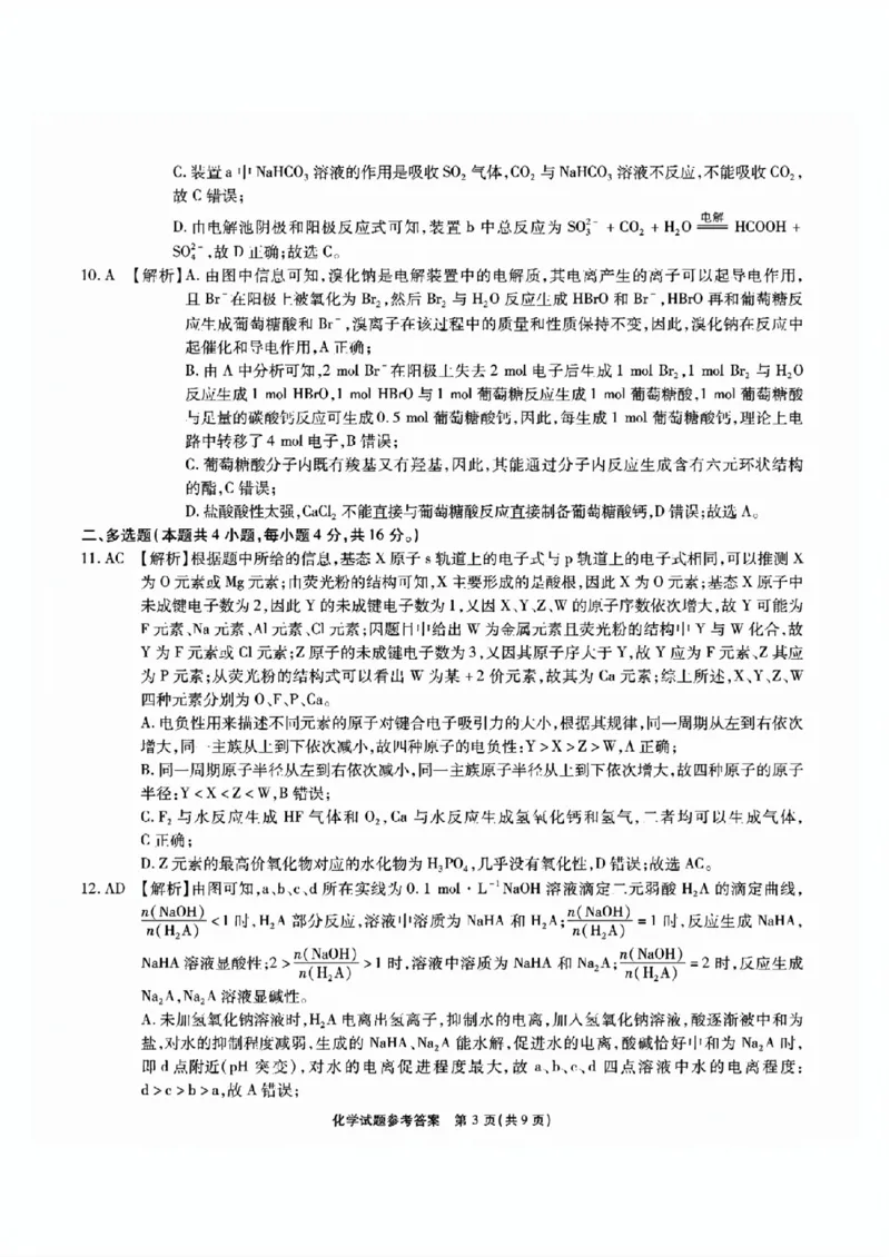 安徽六校教研高三上（开学考）-化学试题+答案(1)_2023年9月_029月合集_2024届安徽省六校教育研究会高三入学考试