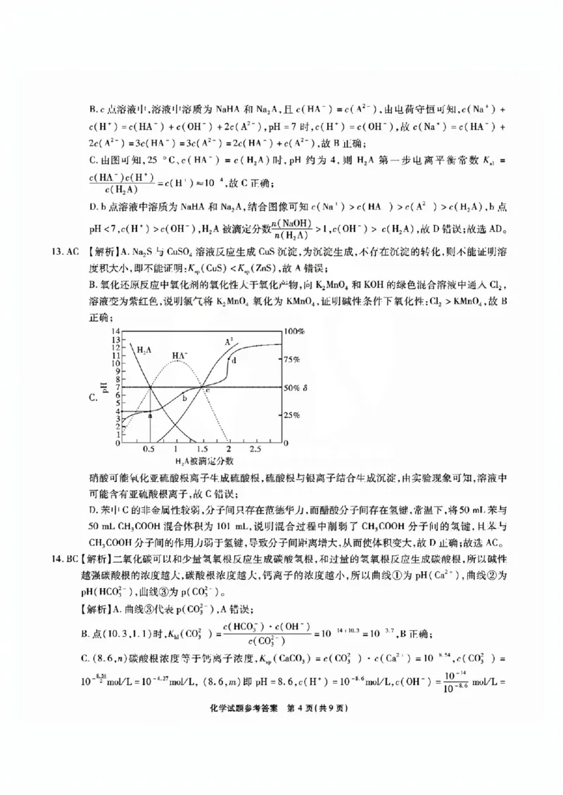 安徽六校教研高三上（开学考）-化学试题+答案(1)_2023年9月_029月合集_2024届安徽省六校教育研究会高三入学考试