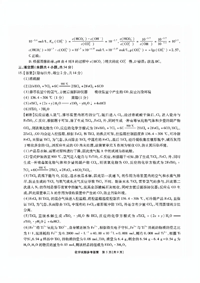 安徽六校教研高三上（开学考）-化学试题+答案(1)_2023年9月_029月合集_2024届安徽省六校教育研究会高三入学考试