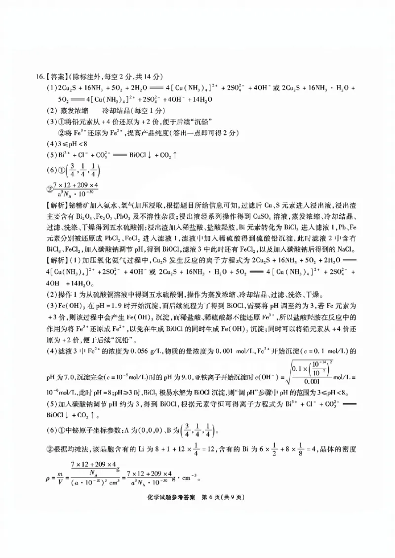 安徽六校教研高三上（开学考）-化学试题+答案(1)_2023年9月_029月合集_2024届安徽省六校教育研究会高三入学考试