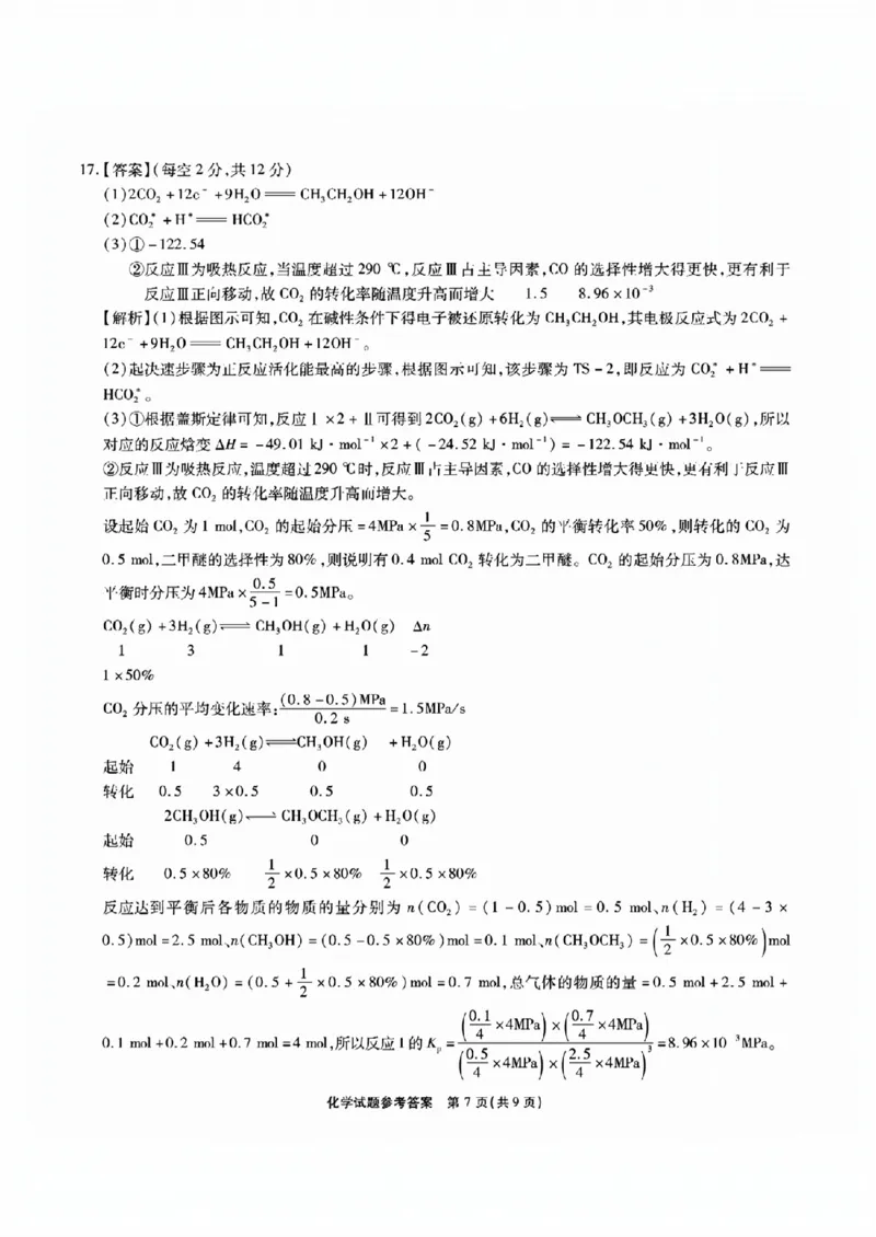 安徽六校教研高三上（开学考）-化学试题+答案(1)_2023年9月_029月合集_2024届安徽省六校教育研究会高三入学考试