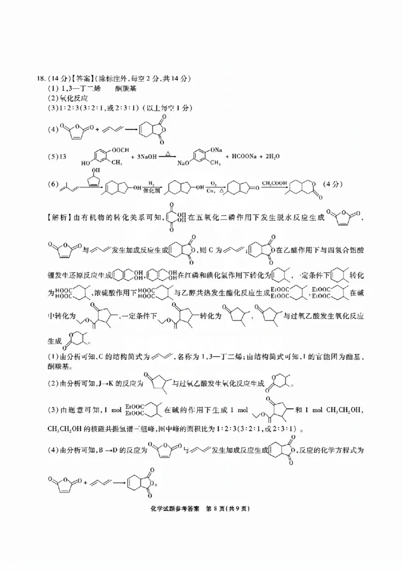 安徽六校教研高三上（开学考）-化学试题+答案(1)_2023年9月_029月合集_2024届安徽省六校教育研究会高三入学考试