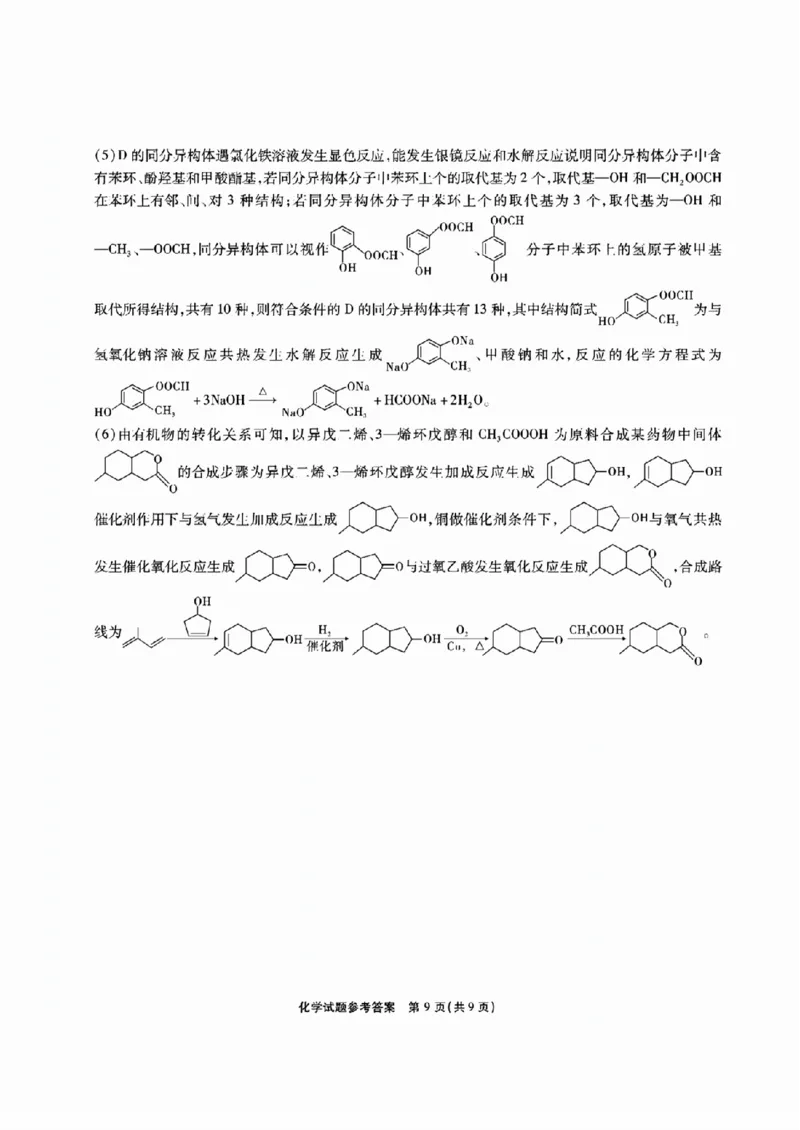 安徽六校教研高三上（开学考）-化学试题+答案(1)_2023年9月_029月合集_2024届安徽省六校教育研究会高三入学考试