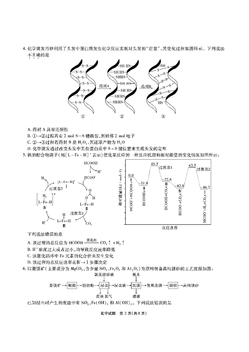 安徽六校教研高三上（开学考）-化学试题+答案(1)_2023年9月_029月合集_2024届安徽省六校教育研究会高三入学考试