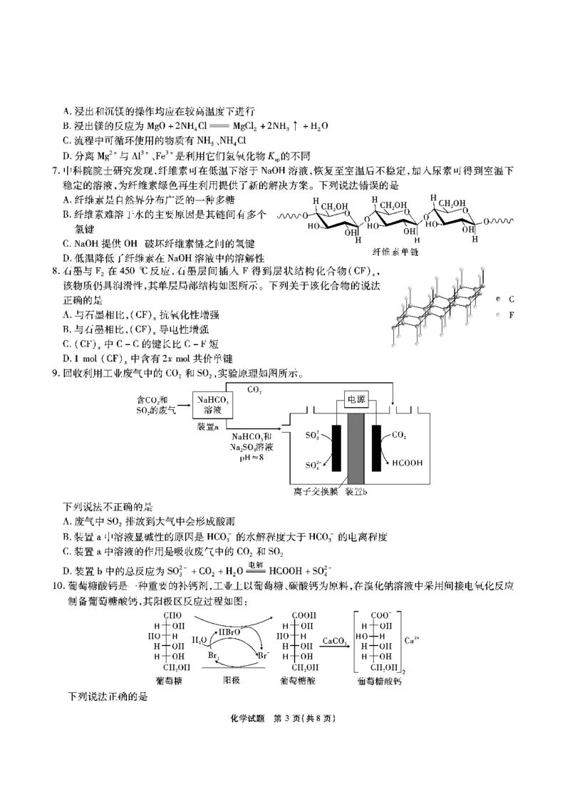 安徽六校教研高三上（开学考）-化学试题+答案(1)_2023年9月_029月合集_2024届安徽省六校教育研究会高三入学考试