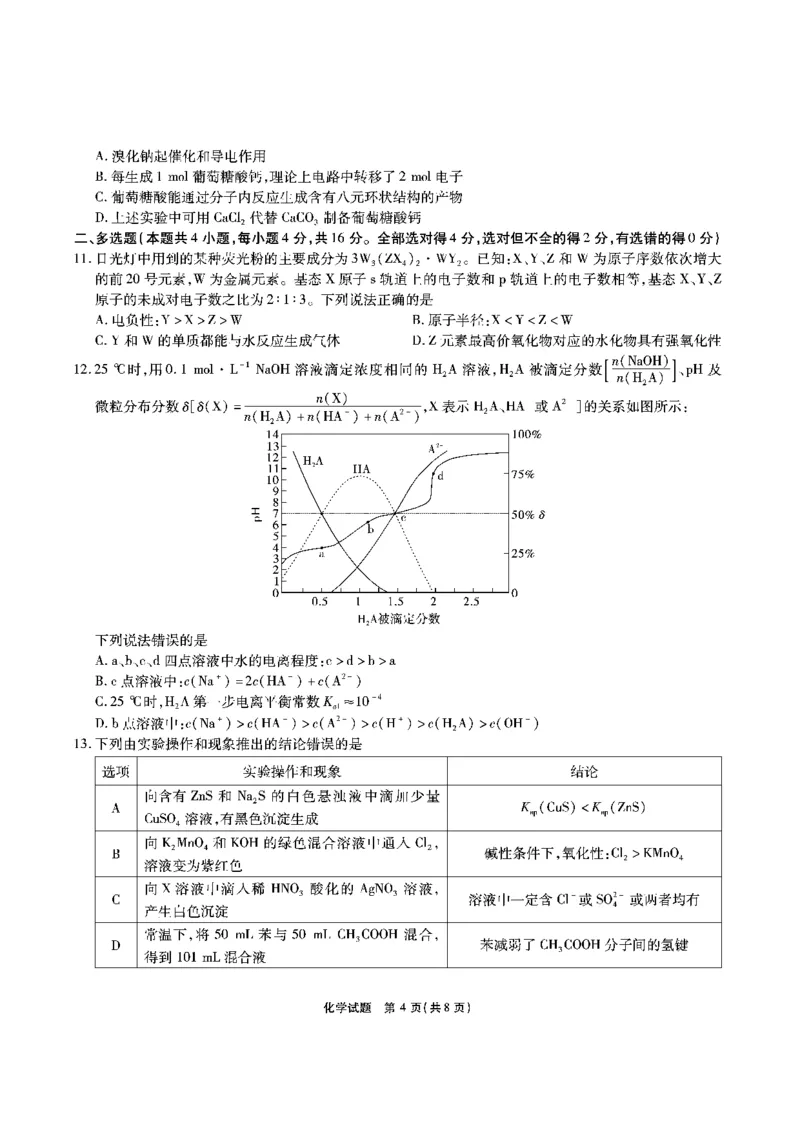 安徽六校教研高三上（开学考）-化学试题+答案(1)_2023年9月_029月合集_2024届安徽省六校教育研究会高三入学考试
