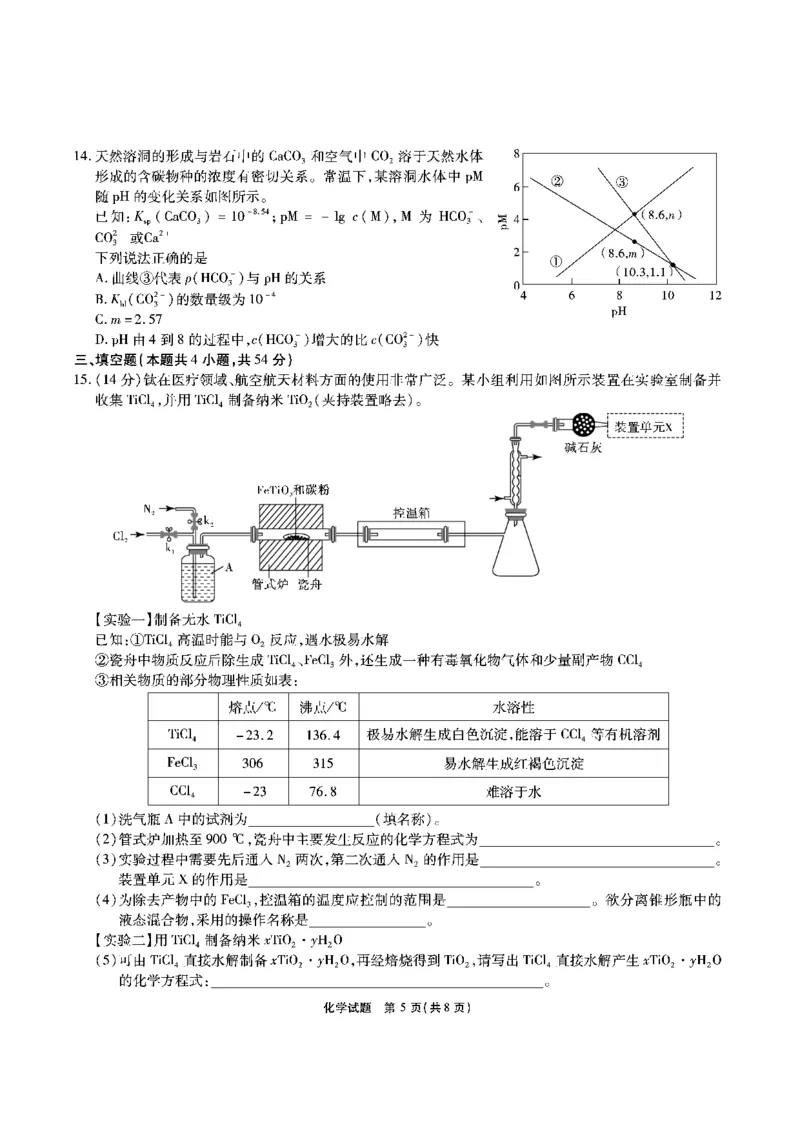 安徽六校教研高三上（开学考）-化学试题+答案(1)_2023年9月_029月合集_2024届安徽省六校教育研究会高三入学考试