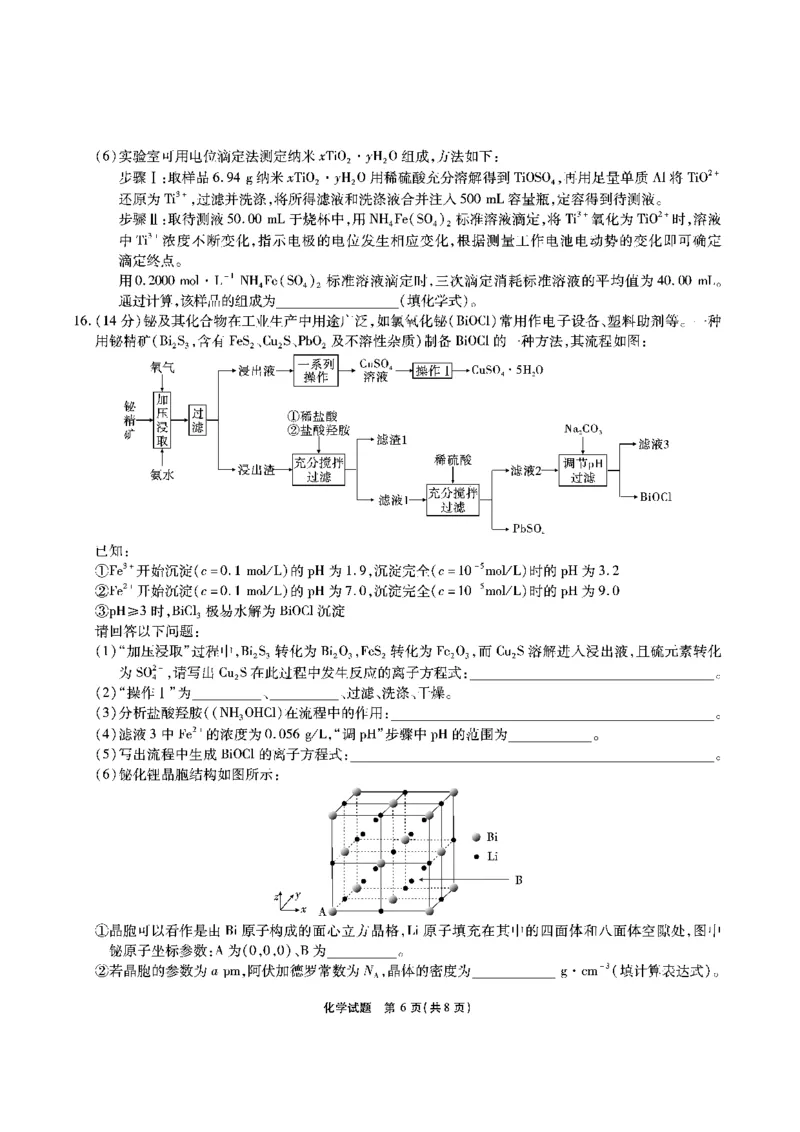 安徽六校教研高三上（开学考）-化学试题+答案(1)_2023年9月_029月合集_2024届安徽省六校教育研究会高三入学考试