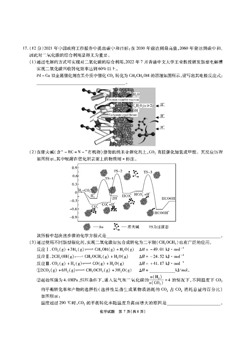 安徽六校教研高三上（开学考）-化学试题+答案(1)_2023年9月_029月合集_2024届安徽省六校教育研究会高三入学考试