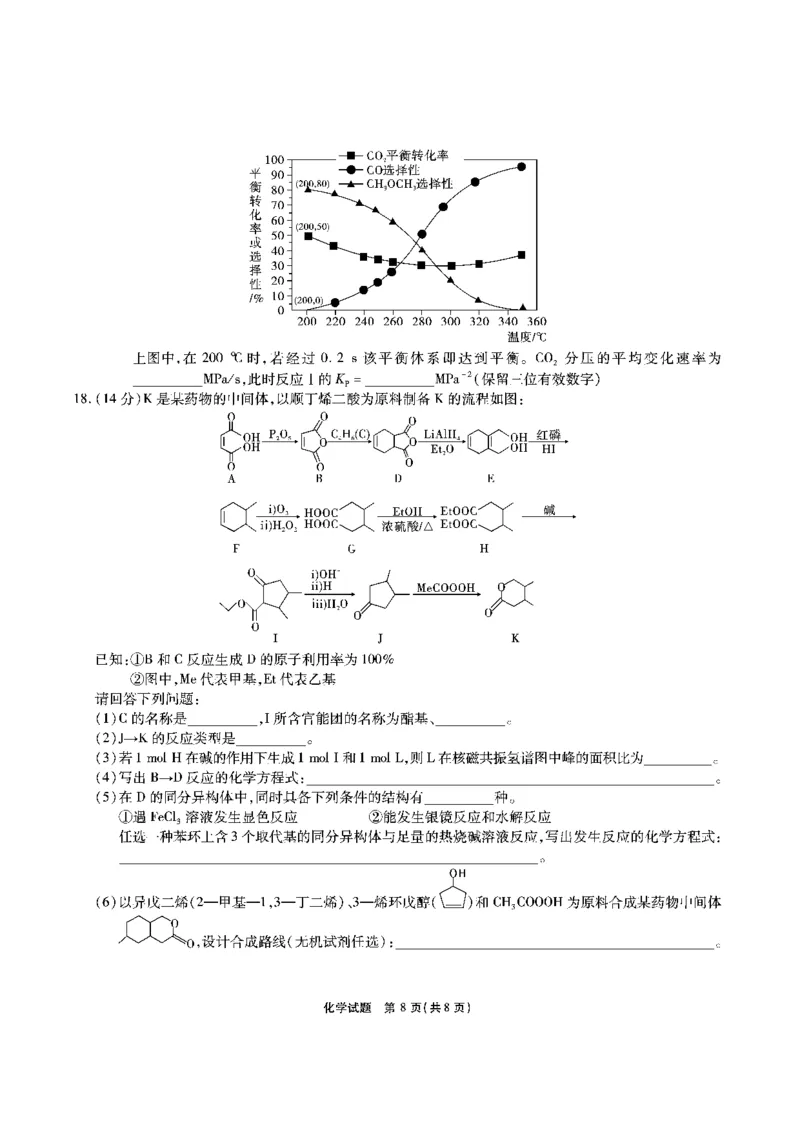 安徽六校教研高三上（开学考）-化学试题+答案(1)_2023年9月_029月合集_2024届安徽省六校教育研究会高三入学考试