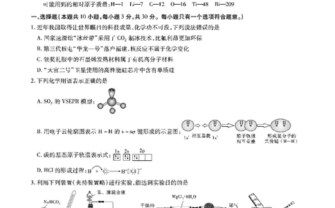 安徽六校教研高三上（开学考）-化学试题+答案(1)_2023年9月_029月合集_2024届安徽省六校教育研究会高三入学考试