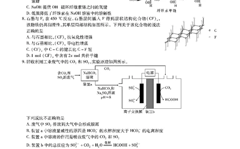 安徽六校教研高三上（开学考）-化学试题+答案(1)_2023年9月_029月合集_2024届安徽省六校教育研究会高三入学考试