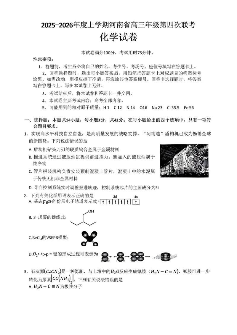 金太阳&middot;河南省2025-2026学年上高三第四次联考化学(1)_2026年1月_260111河南省金太阳2025-2026学年上高三第四次联考（全科）_河南省金太阳2025-2026学年上高三第四次联考化学