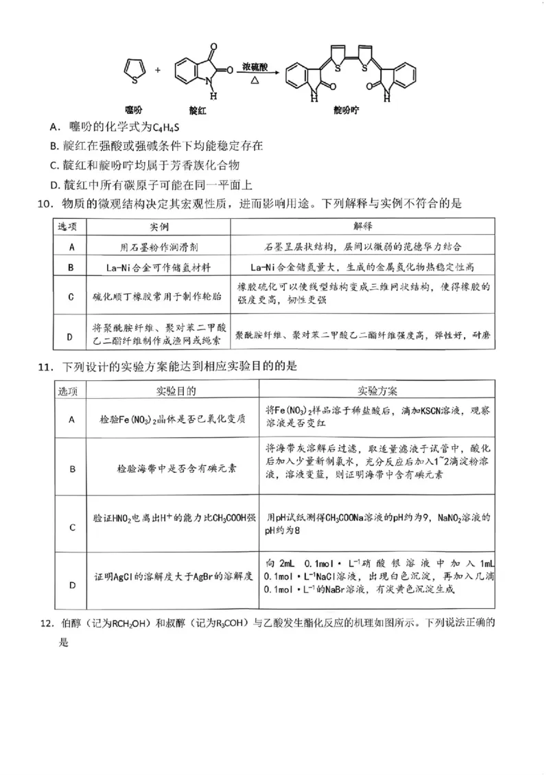 金太阳&middot;河南省2025-2026学年上高三第四次联考化学(1)_2026年1月_260111河南省金太阳2025-2026学年上高三第四次联考（全科）_河南省金太阳2025-2026学年上高三第四次联考化学