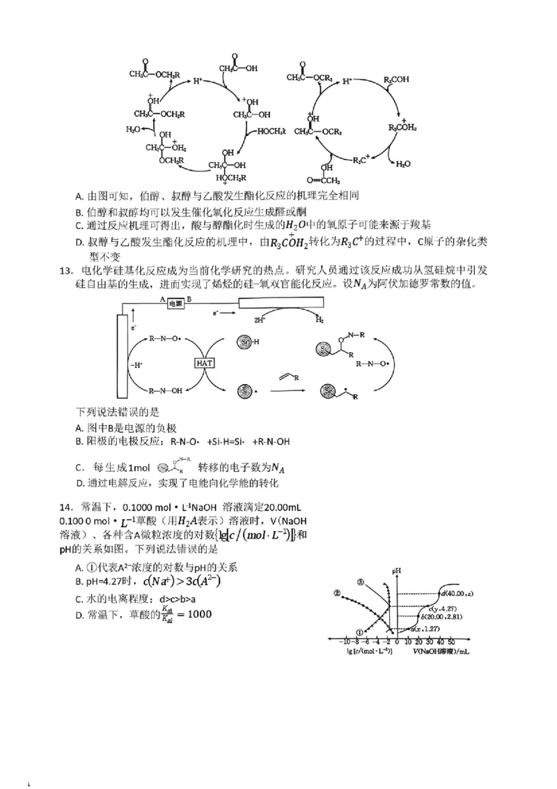 金太阳&middot;河南省2025-2026学年上高三第四次联考化学(1)_2026年1月_260111河南省金太阳2025-2026学年上高三第四次联考（全科）_河南省金太阳2025-2026学年上高三第四次联考化学