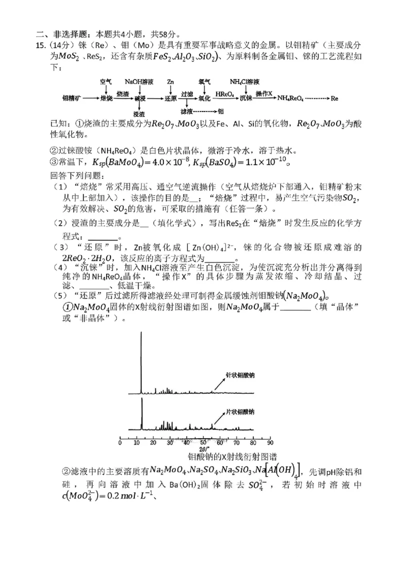 金太阳&middot;河南省2025-2026学年上高三第四次联考化学(1)_2026年1月_260111河南省金太阳2025-2026学年上高三第四次联考（全科）_河南省金太阳2025-2026学年上高三第四次联考化学