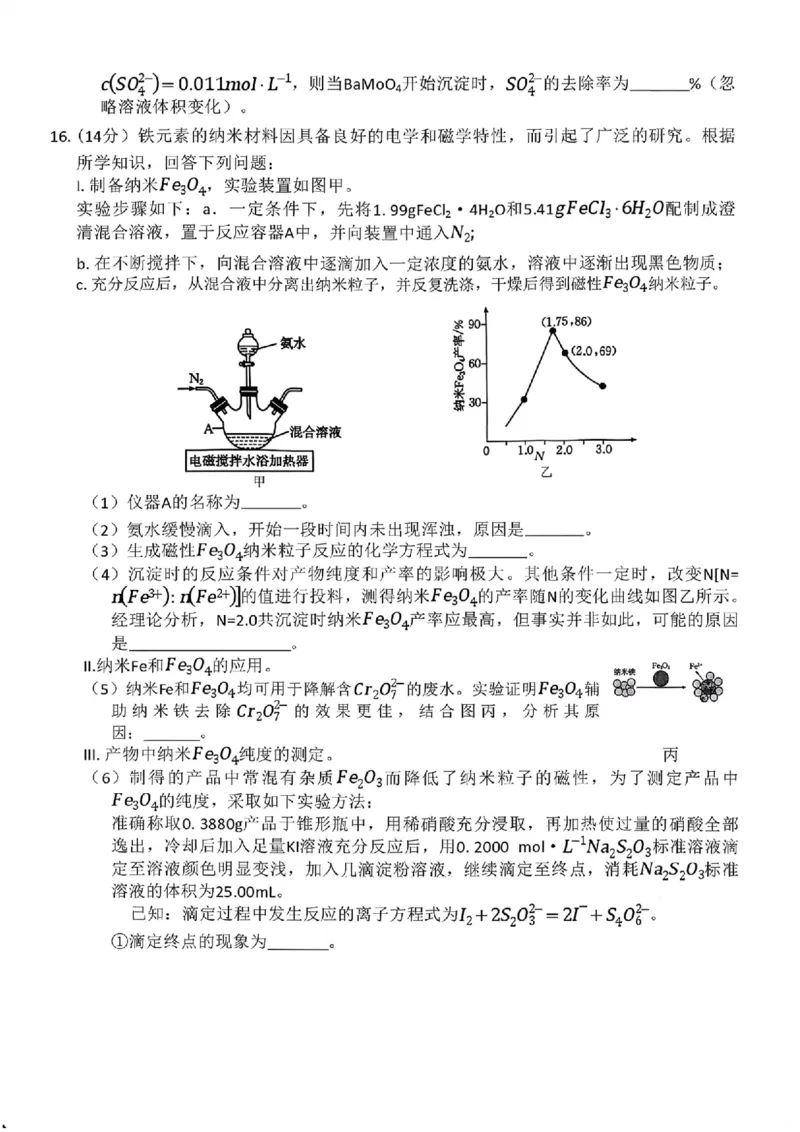 金太阳&middot;河南省2025-2026学年上高三第四次联考化学(1)_2026年1月_260111河南省金太阳2025-2026学年上高三第四次联考（全科）_河南省金太阳2025-2026学年上高三第四次联考化学