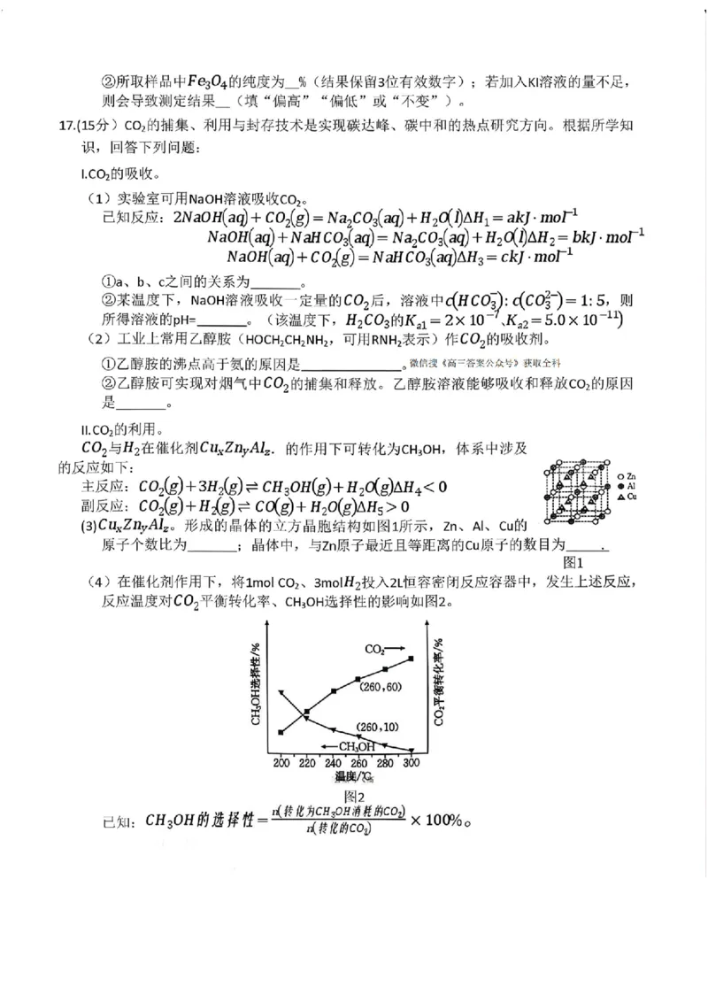 金太阳&middot;河南省2025-2026学年上高三第四次联考化学(1)_2026年1月_260111河南省金太阳2025-2026学年上高三第四次联考（全科）_河南省金太阳2025-2026学年上高三第四次联考化学