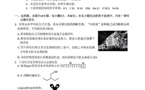 金太阳&middot;河南省2025-2026学年上高三第四次联考化学(1)_2026年1月_260111河南省金太阳2025-2026学年上高三第四次联考（全科）_河南省金太阳2025-2026学年上高三第四次联考化学