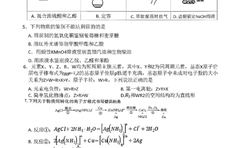 金太阳&middot;河南省2025-2026学年上高三第四次联考化学(1)_2026年1月_260111河南省金太阳2025-2026学年上高三第四次联考（全科）_河南省金太阳2025-2026学年上高三第四次联考化学