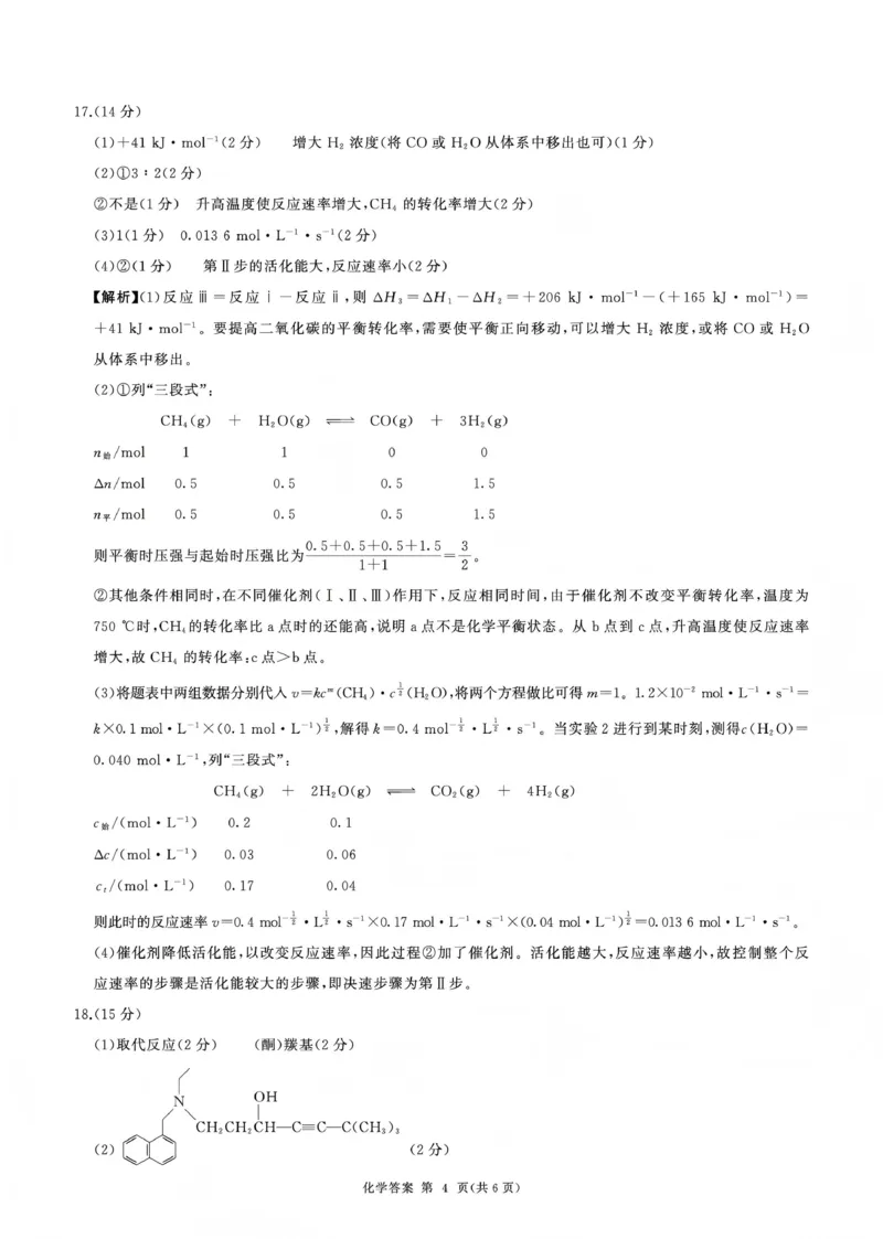 百师联盟2025&mdash;2026学年高三年级上学期期末考试化学答案(1)_2026年1月_260109百师联盟2025&mdash;2026学年高三年级上学期期末考试（全科）