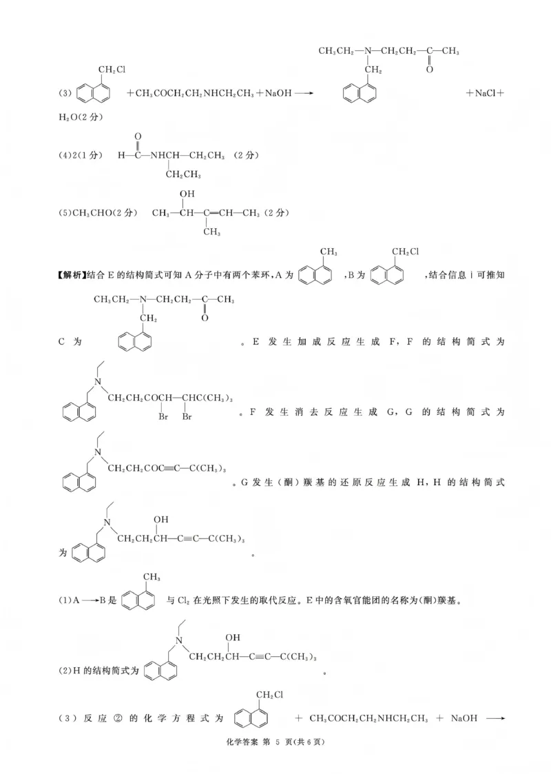 百师联盟2025&mdash;2026学年高三年级上学期期末考试化学答案(1)_2026年1月_260109百师联盟2025&mdash;2026学年高三年级上学期期末考试（全科）