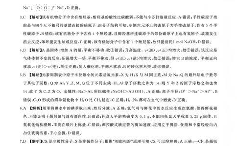 百师联盟2025&mdash;2026学年高三年级上学期期末考试化学答案(1)_2026年1月_260109百师联盟2025&mdash;2026学年高三年级上学期期末考试（全科）
