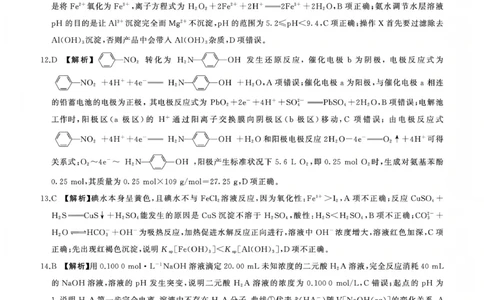 百师联盟2025&mdash;2026学年高三年级上学期期末考试化学答案(1)_2026年1月_260109百师联盟2025&mdash;2026学年高三年级上学期期末考试（全科）