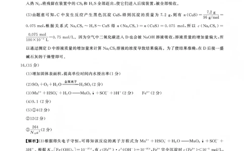 百师联盟2025&mdash;2026学年高三年级上学期期末考试化学答案(1)_2026年1月_260109百师联盟2025&mdash;2026学年高三年级上学期期末考试（全科）