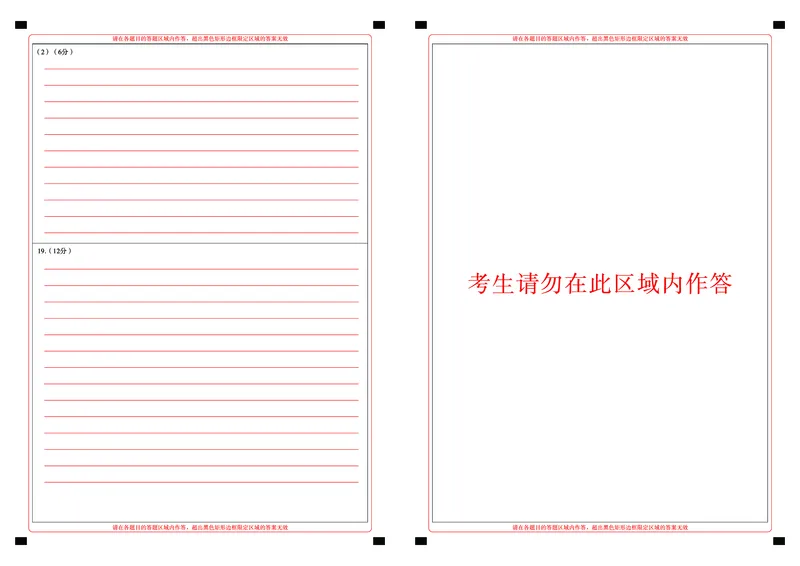 高三历史-2026届第一次测评-答题卡_2025年8月_250823圆创教育&middot;湖北省高中名校联盟2026届高三第一次联合测评（全科）