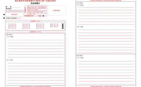 高三历史-2026届第一次测评-答题卡_2025年8月_250823圆创教育&middot;湖北省高中名校联盟2026届高三第一次联合测评（全科）