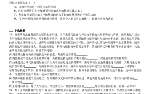 湖北生物-试题-p_近10年高考真题汇编（必刷）_2024年高考真题_高考真题（截止6.29）_湖北卷副科（6科全）