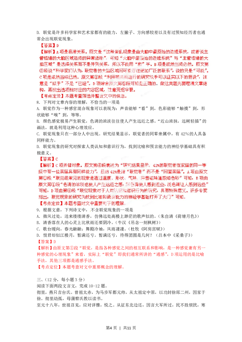 2012年高考语文试卷（江西）（解析卷）_语文历年高考真题_新&middot;PDF版2008-2025&middot;高考语文真题_语文（按试卷类型分类）2008-2025_自主命题卷&middot;语文（2008-2025）_江西自主命题&middot;语文（2012-2014）