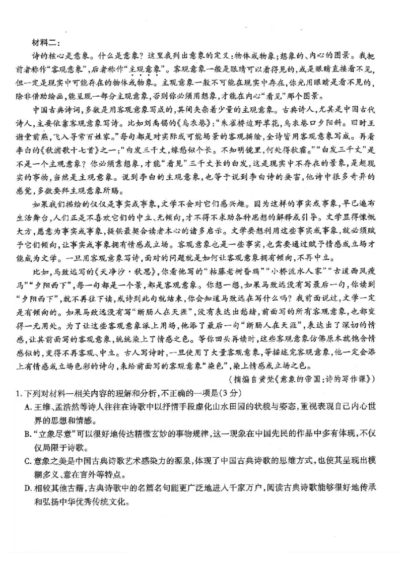 重庆市南开中学高2026届高三第一次质量检测+语文_2025年9月_250903重庆市南开中学高2026届高三第一次质量检测（全科）