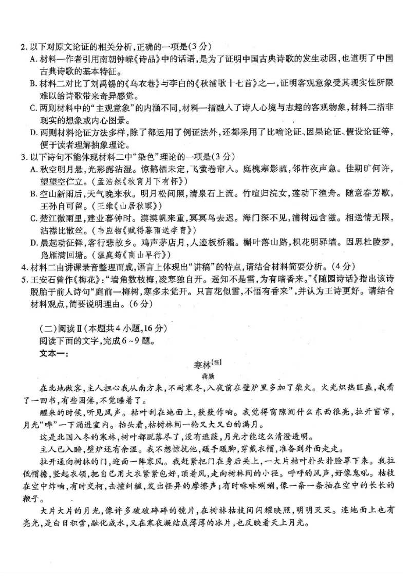 重庆市南开中学高2026届高三第一次质量检测+语文_2025年9月_250903重庆市南开中学高2026届高三第一次质量检测（全科）