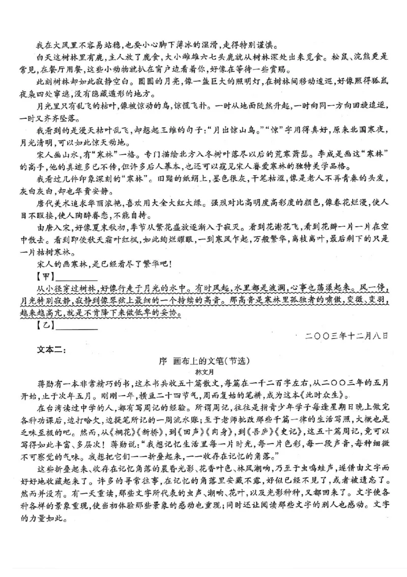 重庆市南开中学高2026届高三第一次质量检测+语文_2025年9月_250903重庆市南开中学高2026届高三第一次质量检测（全科）