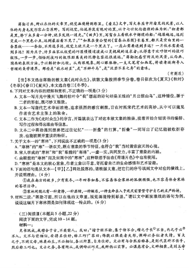 重庆市南开中学高2026届高三第一次质量检测+语文_2025年9月_250903重庆市南开中学高2026届高三第一次质量检测（全科）