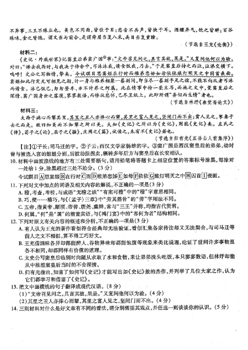 重庆市南开中学高2026届高三第一次质量检测+语文_2025年9月_250903重庆市南开中学高2026届高三第一次质量检测（全科）