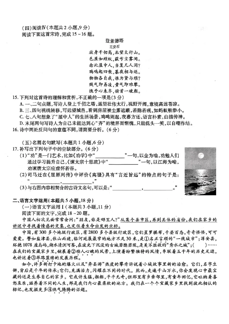 重庆市南开中学高2026届高三第一次质量检测+语文_2025年9月_250903重庆市南开中学高2026届高三第一次质量检测（全科）