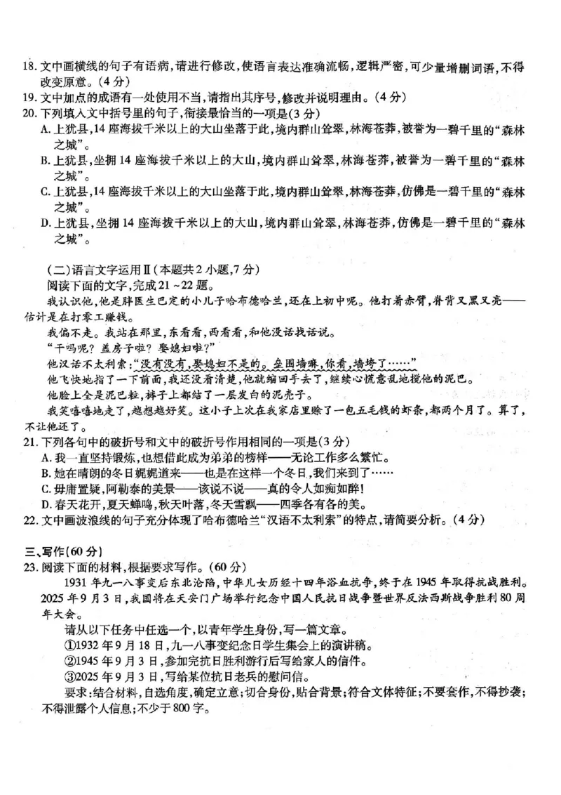 重庆市南开中学高2026届高三第一次质量检测+语文_2025年9月_250903重庆市南开中学高2026届高三第一次质量检测（全科）