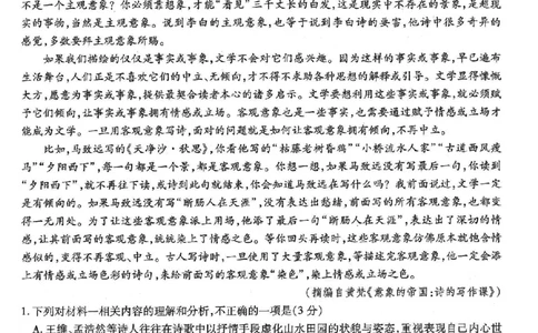 重庆市南开中学高2026届高三第一次质量检测+语文_2025年9月_250903重庆市南开中学高2026届高三第一次质量检测（全科）