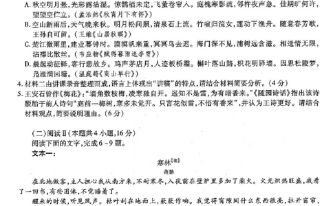 重庆市南开中学高2026届高三第一次质量检测+语文_2025年9月_250903重庆市南开中学高2026届高三第一次质量检测（全科）