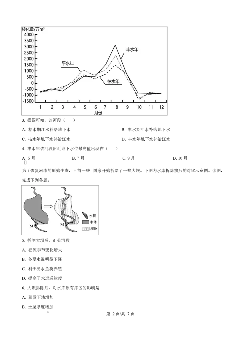 贵州省贵阳市第一中学2026届高三上学期9月开学考试+地理_2025年9月_250909贵州省贵阳市第一中学2026届高三上学期9月开学考试（全科）