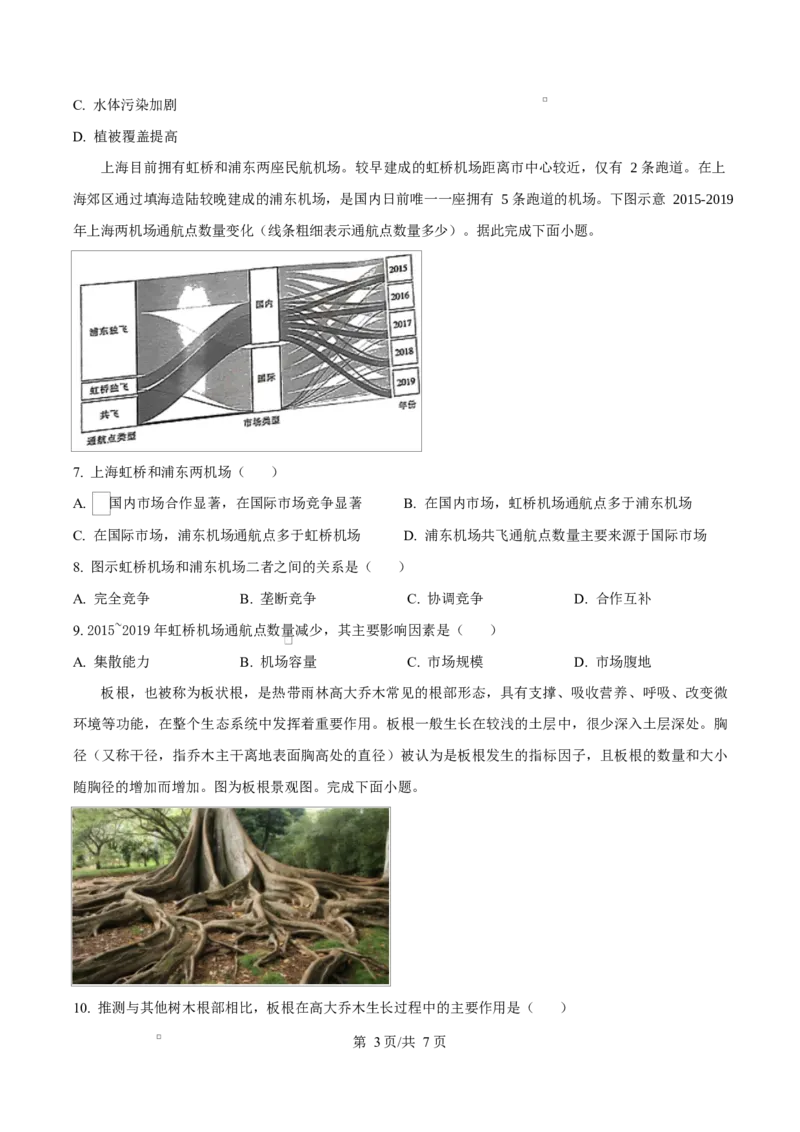 贵州省贵阳市第一中学2026届高三上学期9月开学考试+地理_2025年9月_250909贵州省贵阳市第一中学2026届高三上学期9月开学考试（全科）