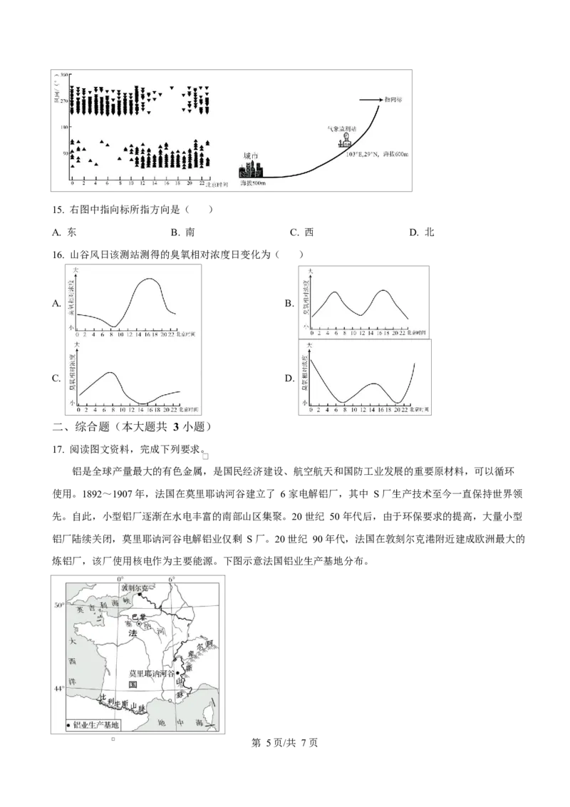 贵州省贵阳市第一中学2026届高三上学期9月开学考试+地理_2025年9月_250909贵州省贵阳市第一中学2026届高三上学期9月开学考试（全科）