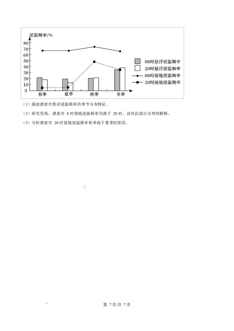 贵州省贵阳市第一中学2026届高三上学期9月开学考试+地理_2025年9月_250909贵州省贵阳市第一中学2026届高三上学期9月开学考试（全科）