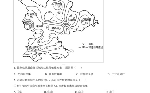 贵州省贵阳市第一中学2026届高三上学期9月开学考试+地理_2025年9月_250909贵州省贵阳市第一中学2026届高三上学期9月开学考试（全科）