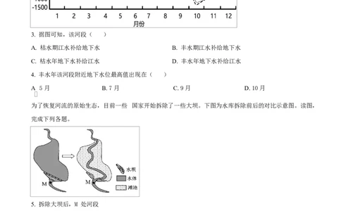 贵州省贵阳市第一中学2026届高三上学期9月开学考试+地理_2025年9月_250909贵州省贵阳市第一中学2026届高三上学期9月开学考试（全科）