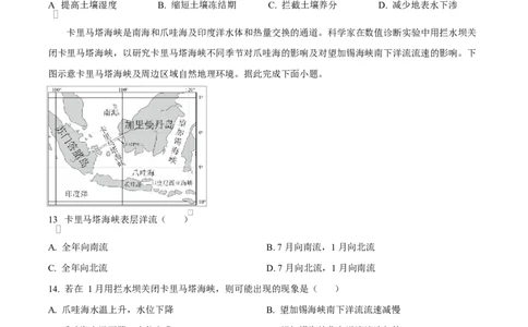 贵州省贵阳市第一中学2026届高三上学期9月开学考试+地理_2025年9月_250909贵州省贵阳市第一中学2026届高三上学期9月开学考试（全科）