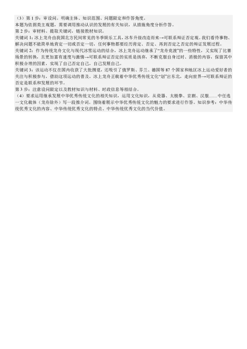 辽宁政治-答案-p_近10年高考真题汇编（必刷）_2024年高考真题_高考真题（截止6.29）_辽宁卷副科（黑龙江、辽宁、吉林）（6科全）